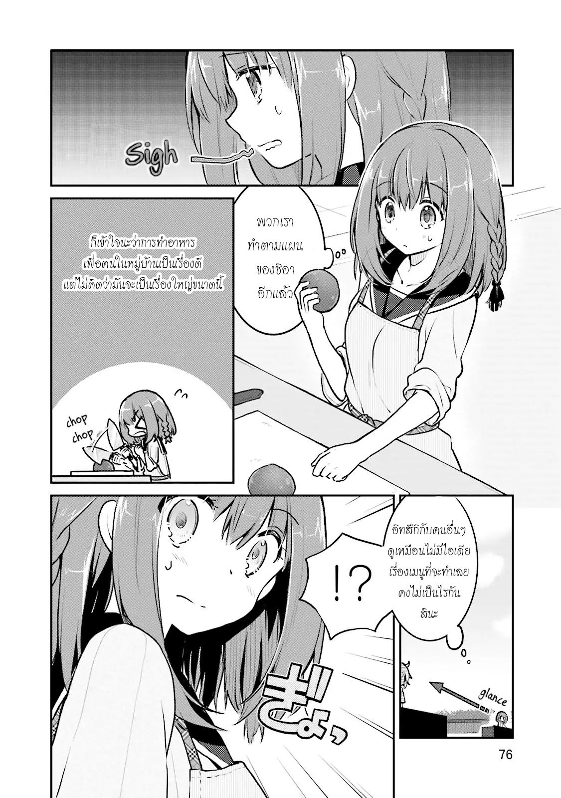 Youkoso Genkai Syuraku He! 3-3