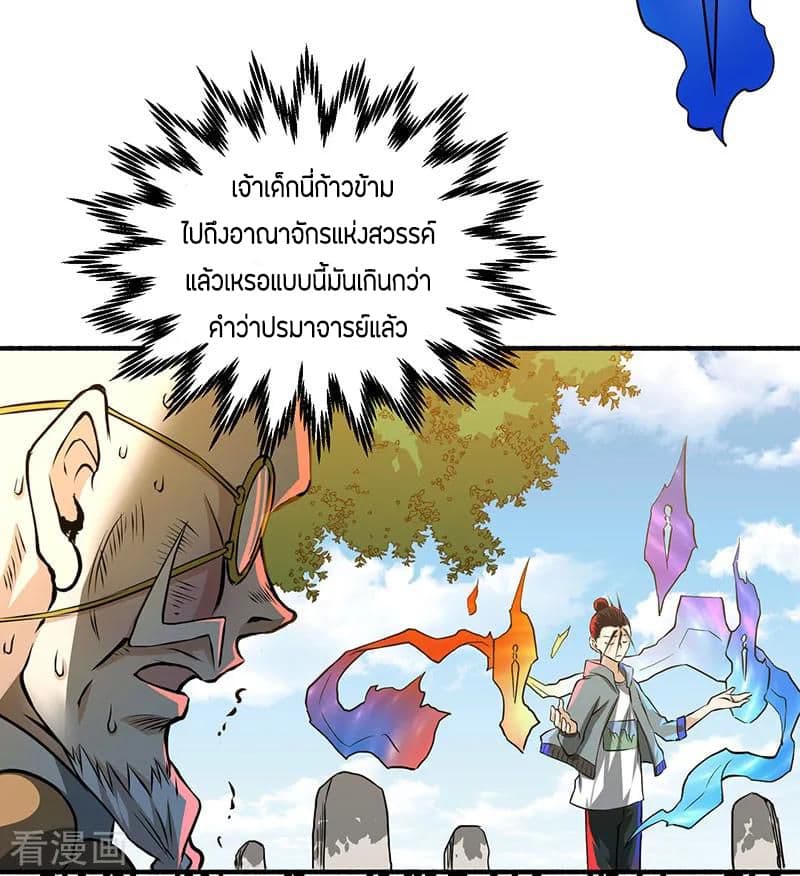 God Emperor of The City มหาเทพเซียนแห่งนคร 2-2