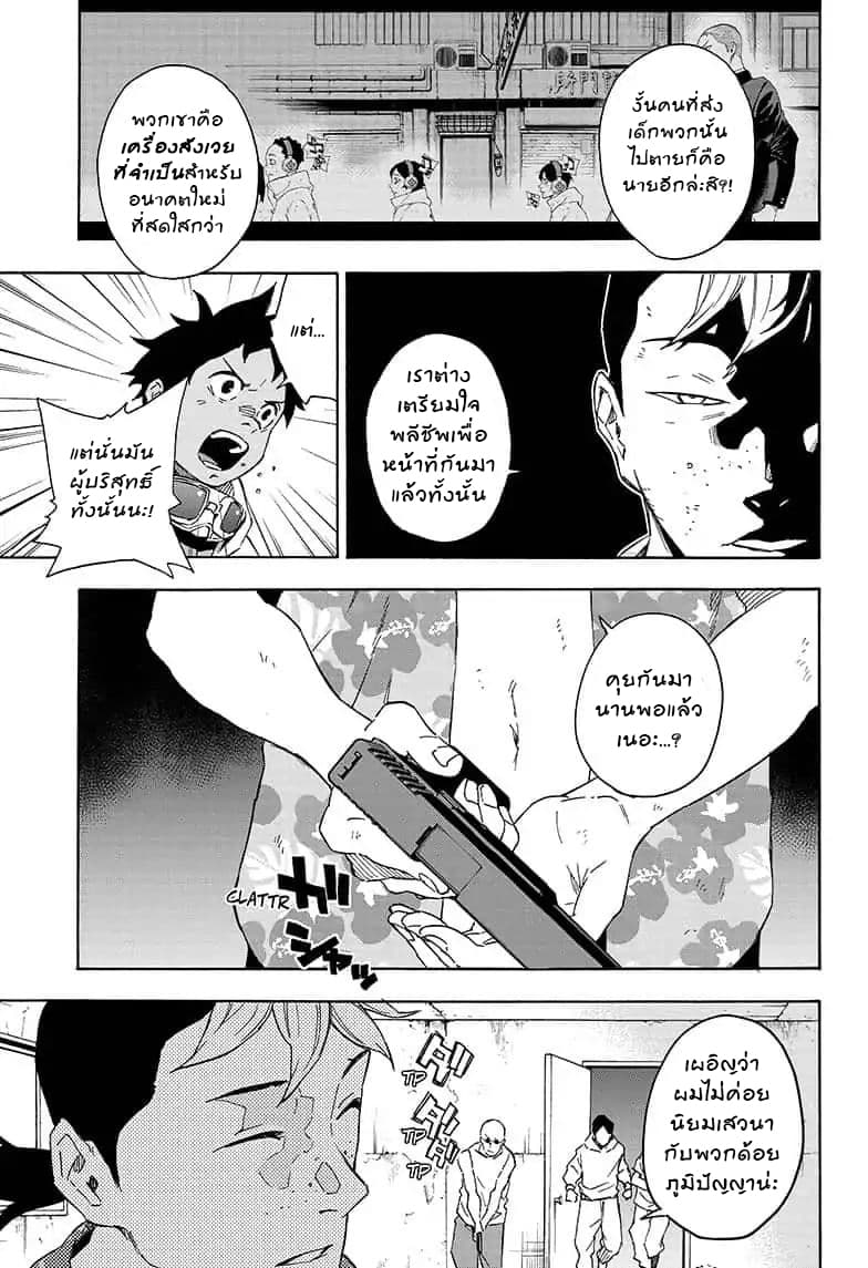 Tokyo Shinobi Squad พลพรรคนินจาโตเกียว 21-อินผู้ถูกกักตัว