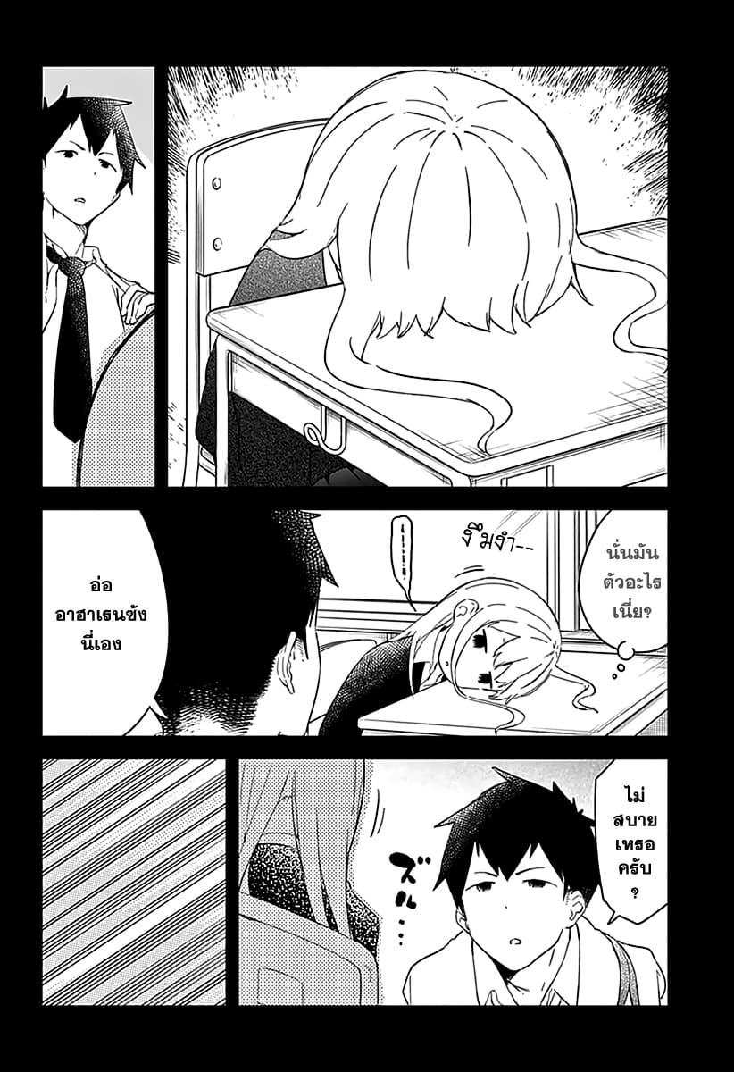 Aharen-san wa Hakarenai 2-ข้าวกล่อง