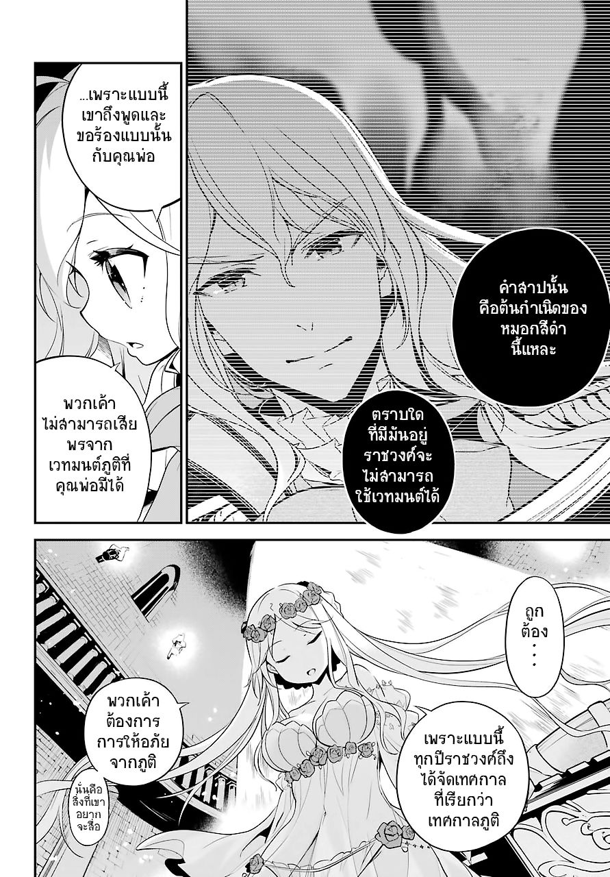 Chichi wa Eiyuu, Haha wa Seirei, Musume no Watashi wa Tenseisha 5-5