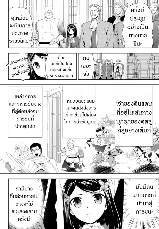 Saving 80,000 Gold Coins in the Different World for My Old Age ต้มตุ๋นต่างโลก 34-34