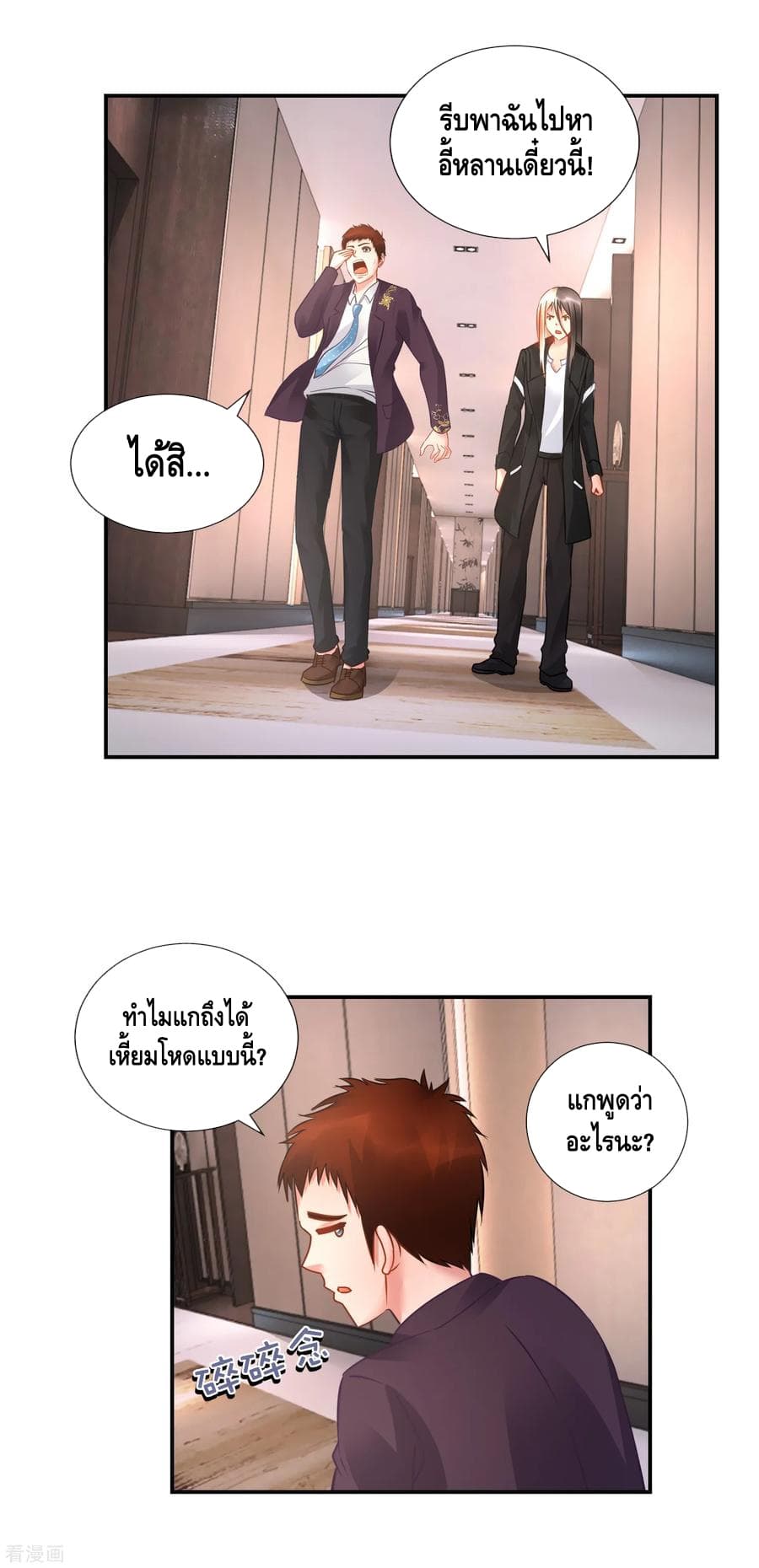 The Master Servant in The City ซินแสเกรียนเซียนฮวงจุ้ย 44-44