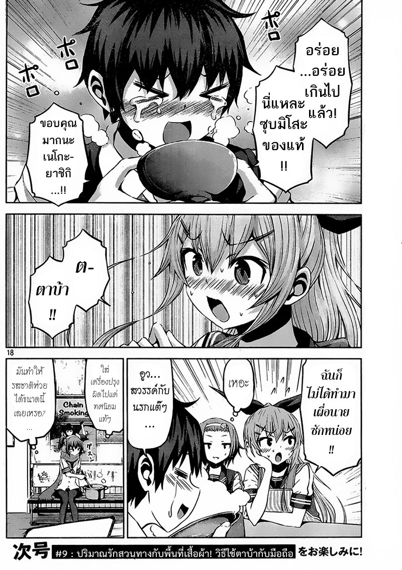 Chikotan, Kowareru 8-ค้นพบความสามารถใหม่ของจิโกะ? มิโสะหม้อนั้นเป็นสไตล์สาวมอปลาย