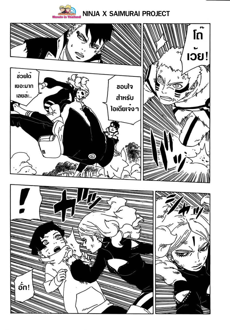 Boruto 32-ความรับผิดชอบต่อหน้าที่