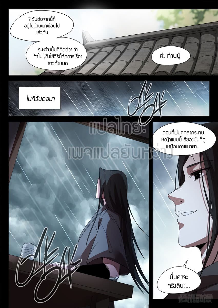 Master of Gu เทพปีศาจ​หวนคืน 33-33