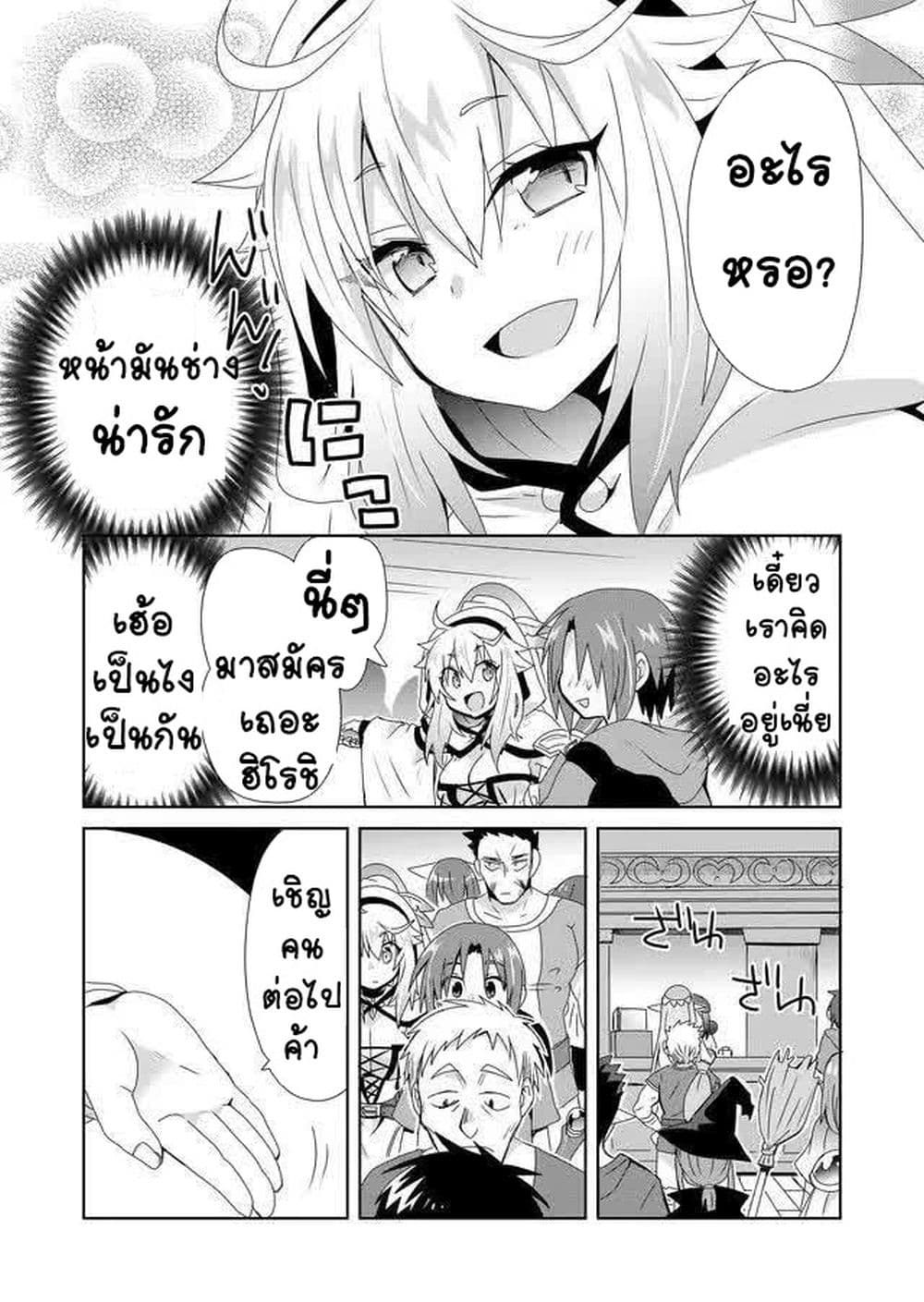 Zettai ni Yatte wa Ikenai Isekai Shoukan 6-6