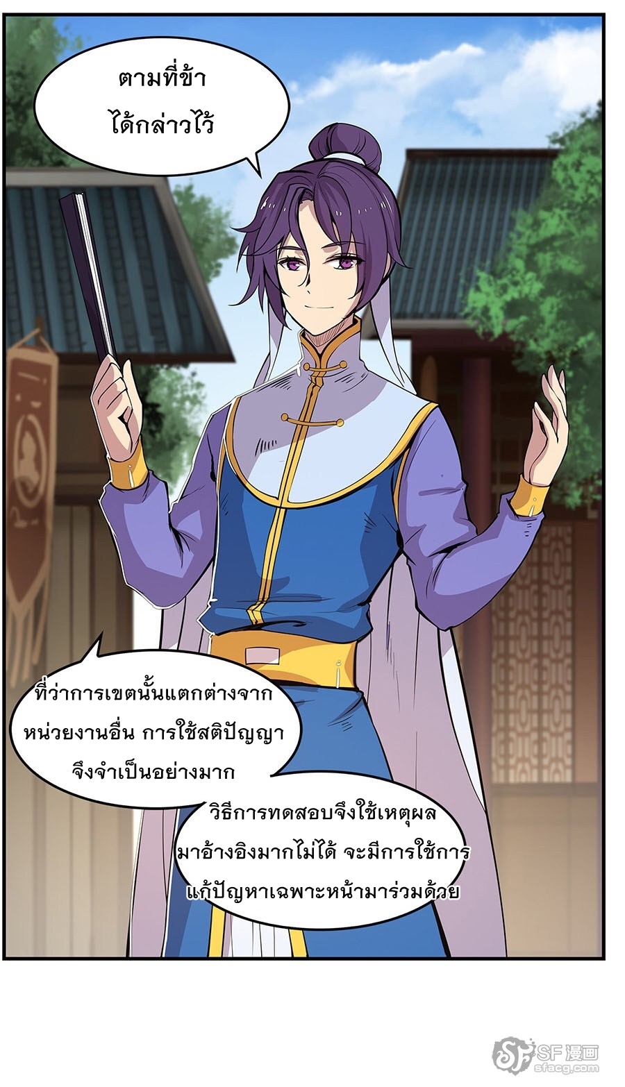 The Master of Martial Arts Retired Life ชีวิตหลังปลดเกษียณของปรมาจารย์แห่งศิลปะการต่อสู้ 7-7