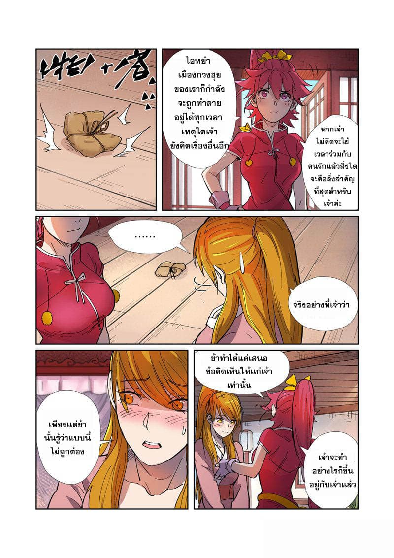 Tales of Demons and Gods 245-245