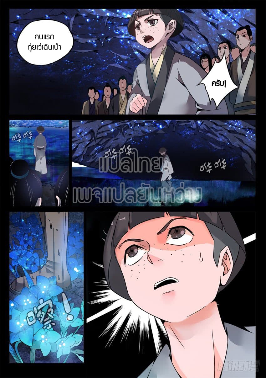 Master of Gu เทพปีศาจ​หวนคืน 4-4
