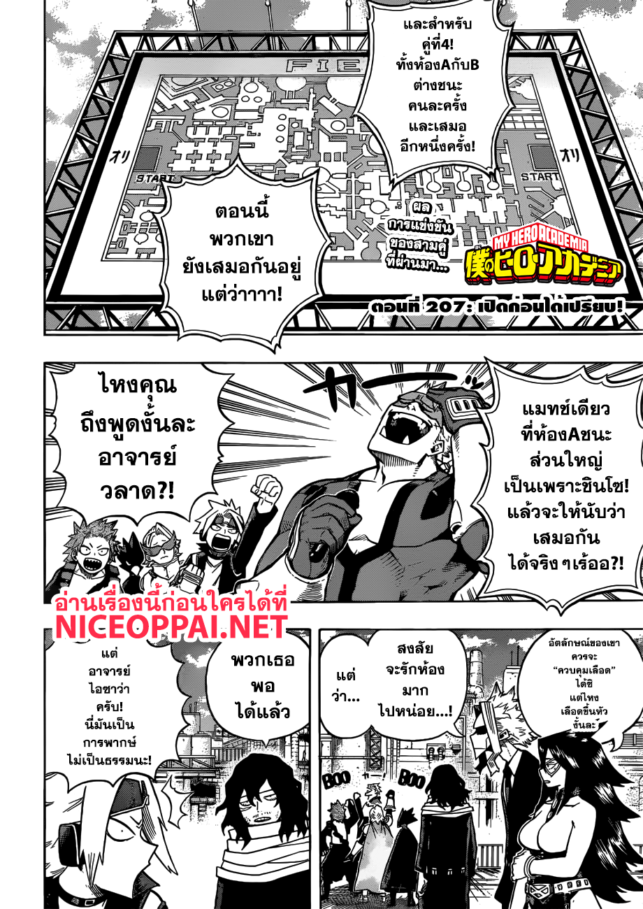 Boku no Hero Academia 207-เปิดก่อนได้เปรียบ!