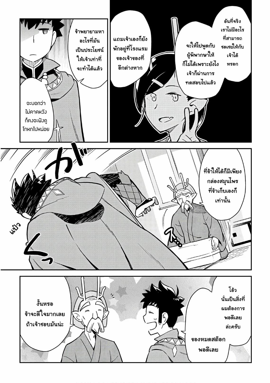 Toaru Ossan no VRMMO Katsudouki 43-43