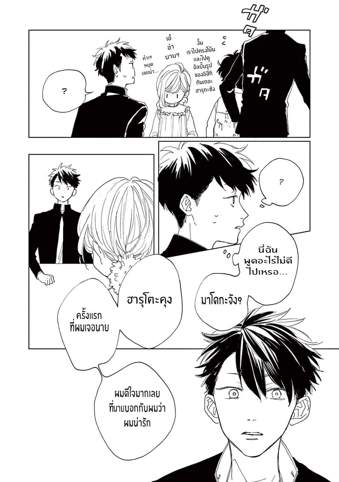 Madoka no Himitsu 5-สัญญาณของปัญหา
