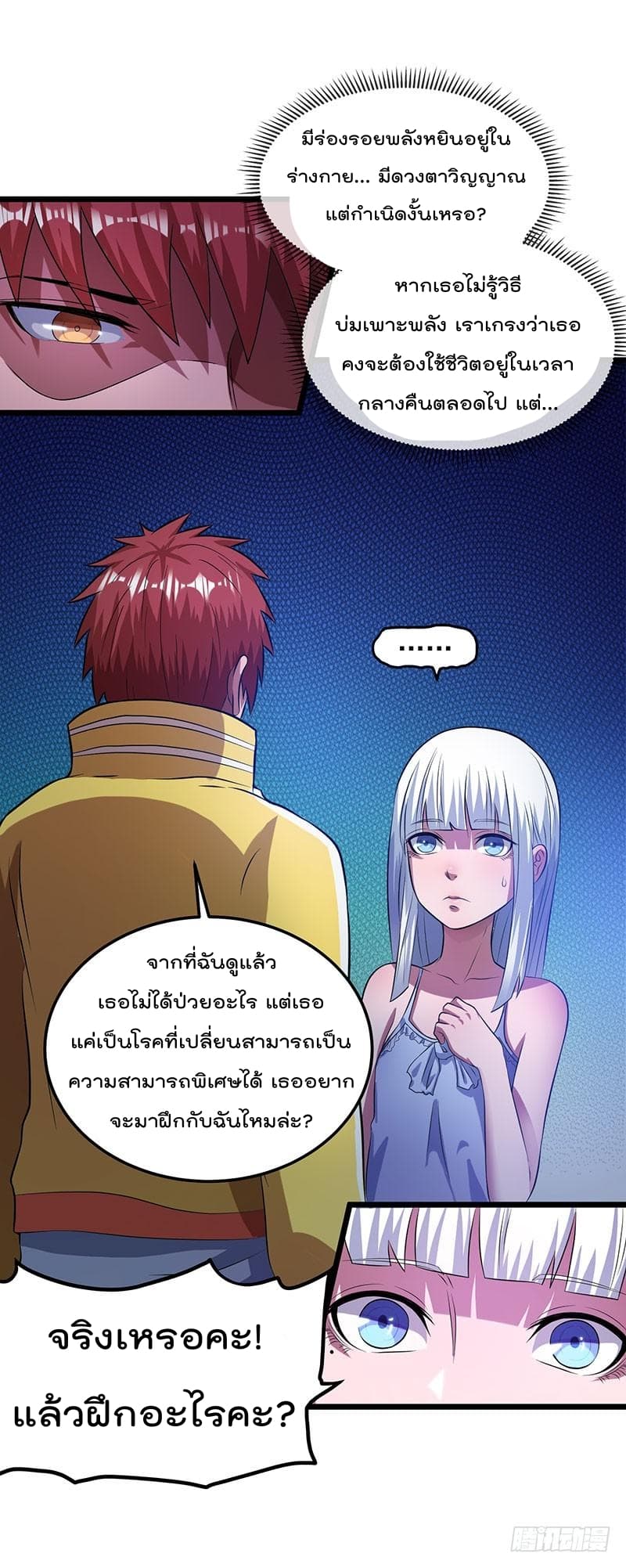 Immortal King of City ราชาอมตะแห่งนคร 20-20