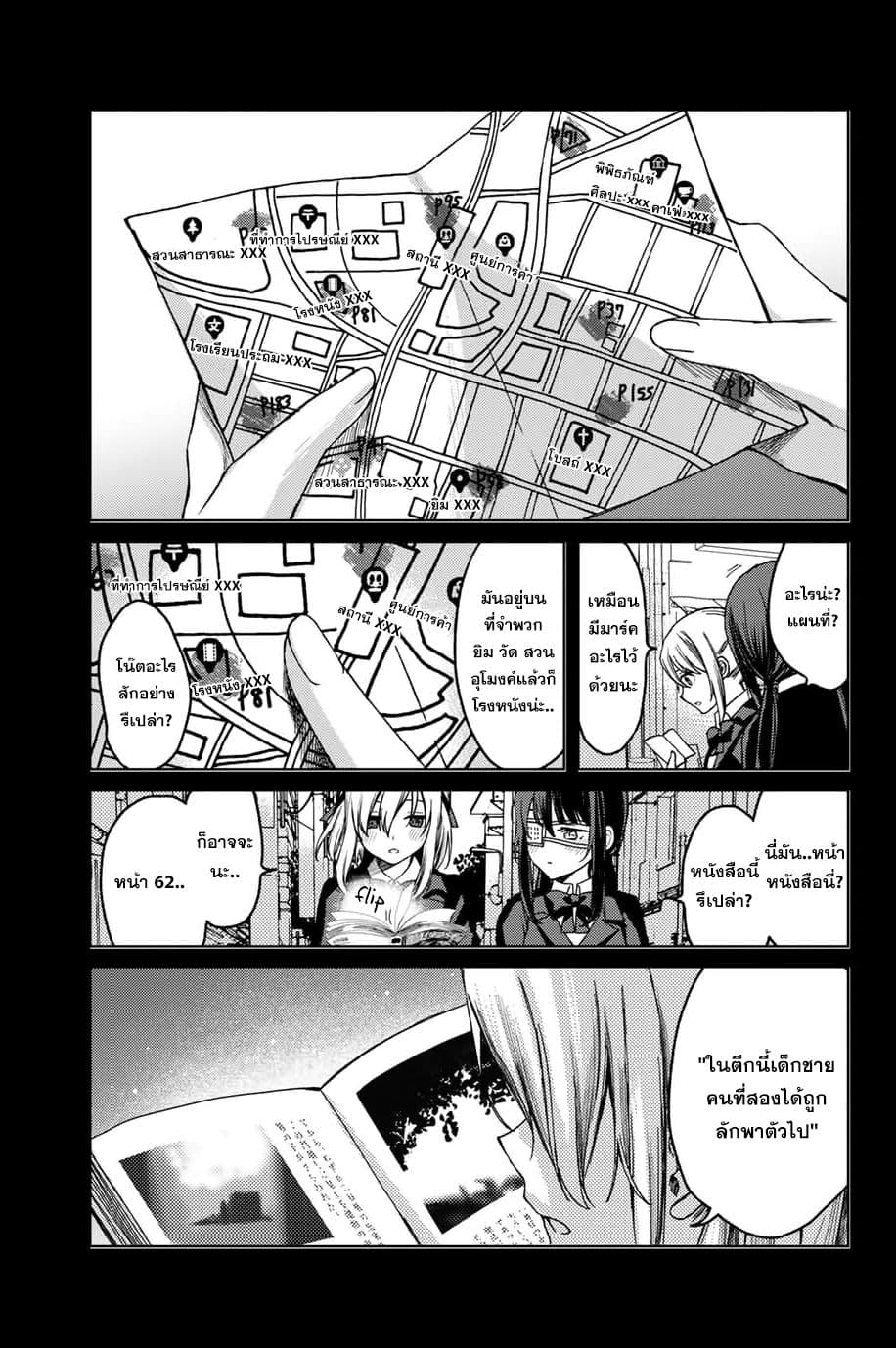 Tsubasa-chan, Kimi wa. Macchingu shita Onna wa Satsujinki 18-ฝันร้าย