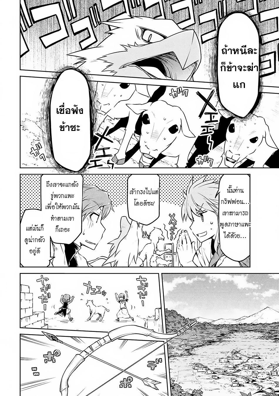Isekai Kenkokuki ตำนานจักรพรรดิศักดิ์สิทธิ์ 4-4