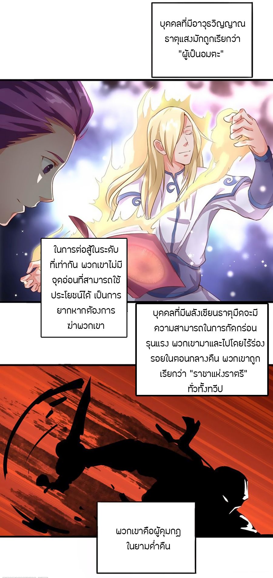 Chaotic Sword God เทพกระบี่มรณะ 9-9