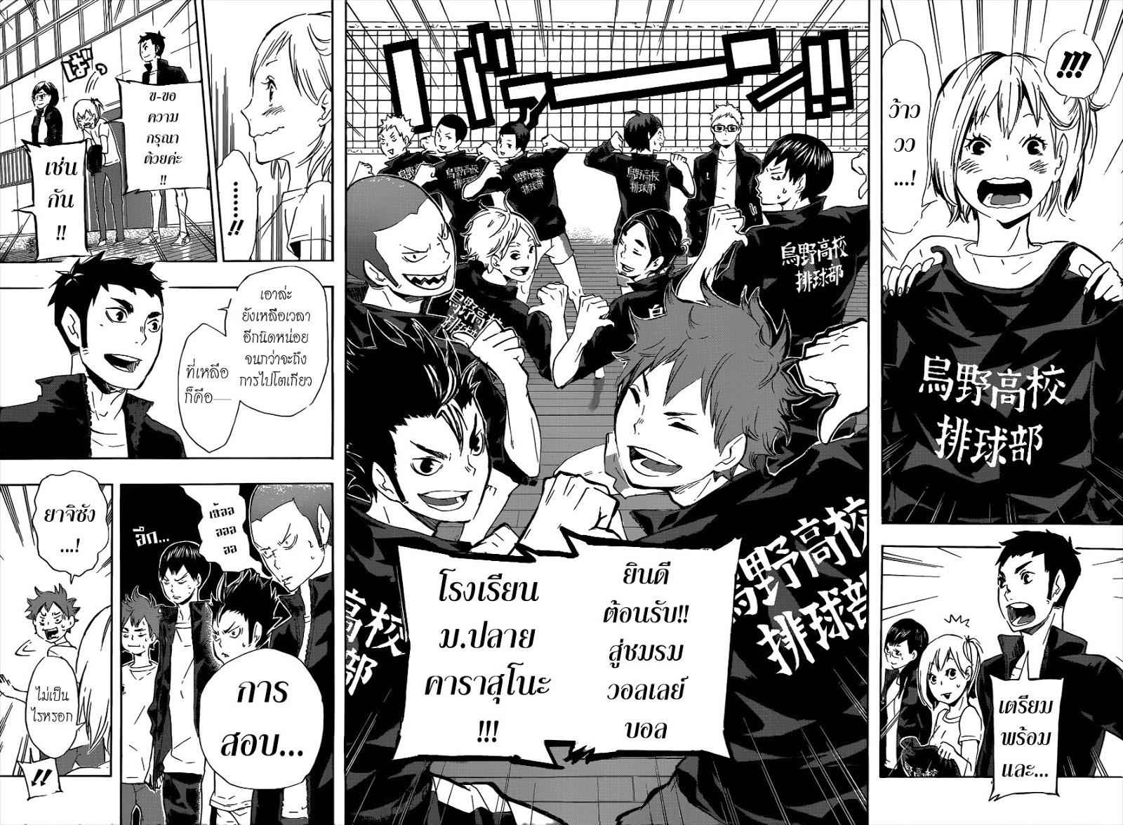 Haikyuu!! 76-ครีเอเตอร์