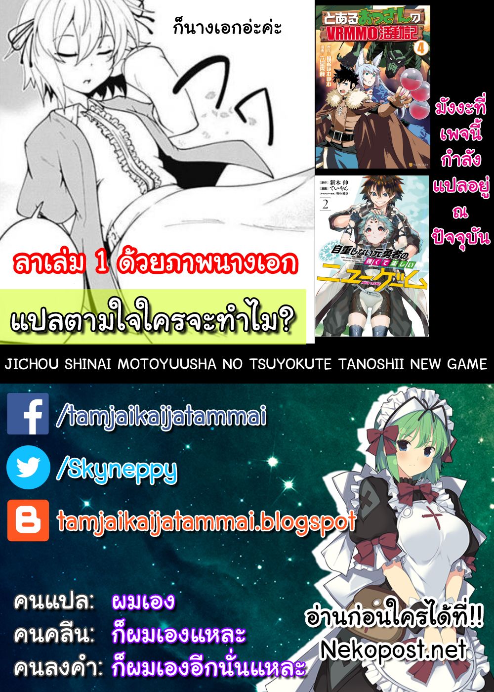 Jichou shinai Motoyuusha no Tsuyokute Tanoshii New Game ไม่อดกลั้นอีกต่อไปแล้วโว้ย! อดีตผู้กล้าสุดแกร่งจะขอสนุกไปกับการเริ่มต้นเกมส์ใหม่ 10-10