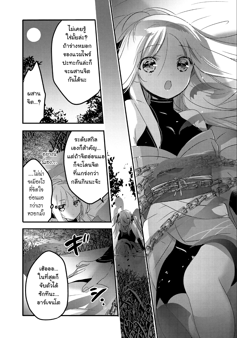 Tensei Kyuuketsukisan wa Ohirune ga Shitai 21-21