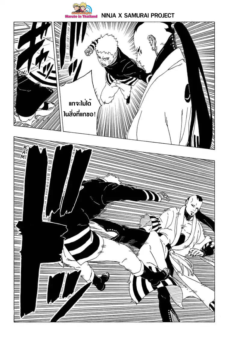 Boruto 36-การจู่โจมที่ไม่ทันตั้งตัว