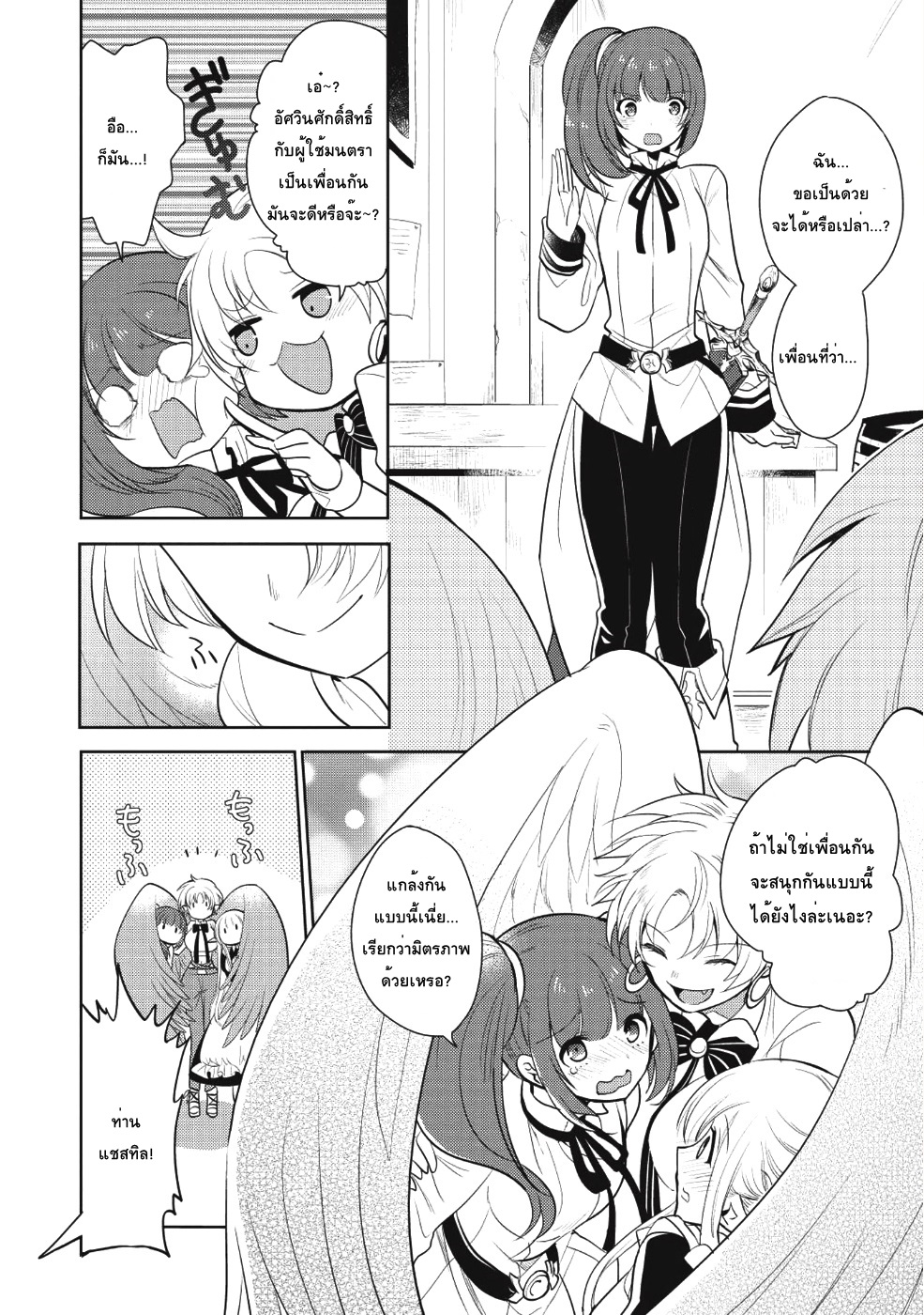 Maou no Ore ga Dorei Elf wo Yome ni Shitanda ga, Dou Medereba Ii? 10-สิ่งที่เรียกว่าอกหักนั้นช่างเจ็บปวด (2)