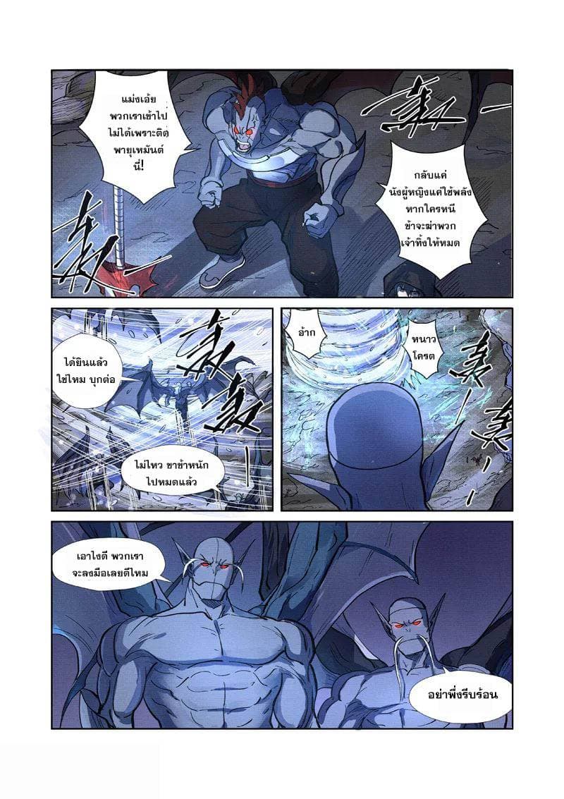 Tales of Demons and Gods 258-258