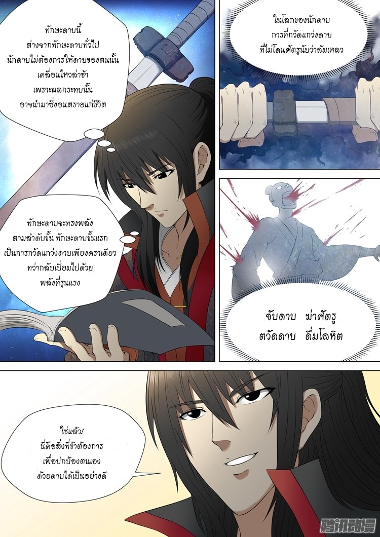 God of Martial Arts 3-ทักษะดาบ