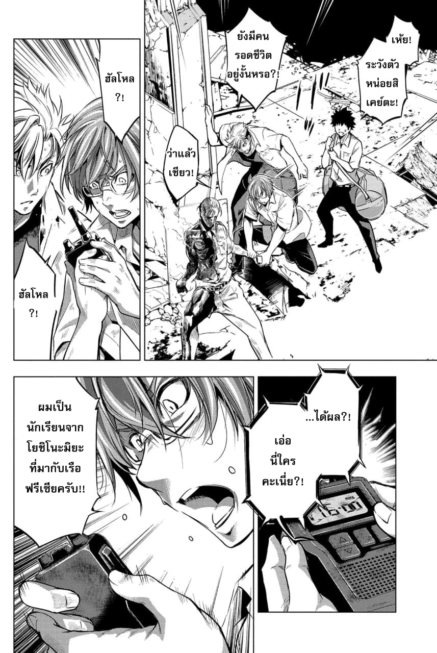 Ingoshima 11-ประกายแสงพริบตา