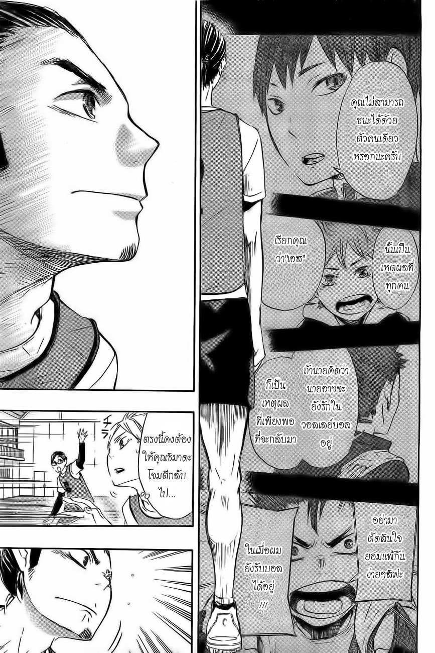Haikyuu!! 21-ส่งไปที่เอส