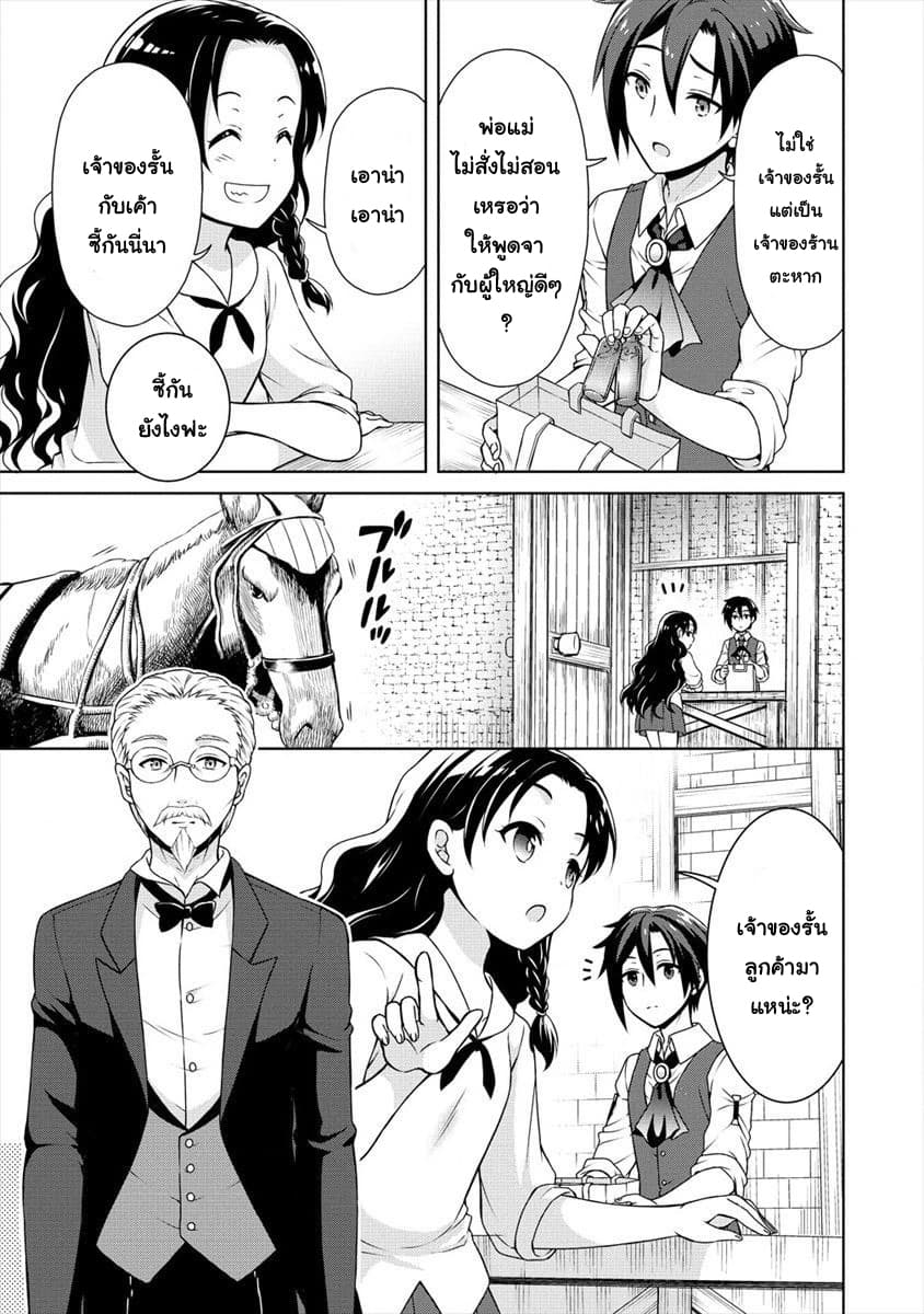 Cheat Kusushi no Slow Life: Isekai ni Tsukurou Drugstore 10-10