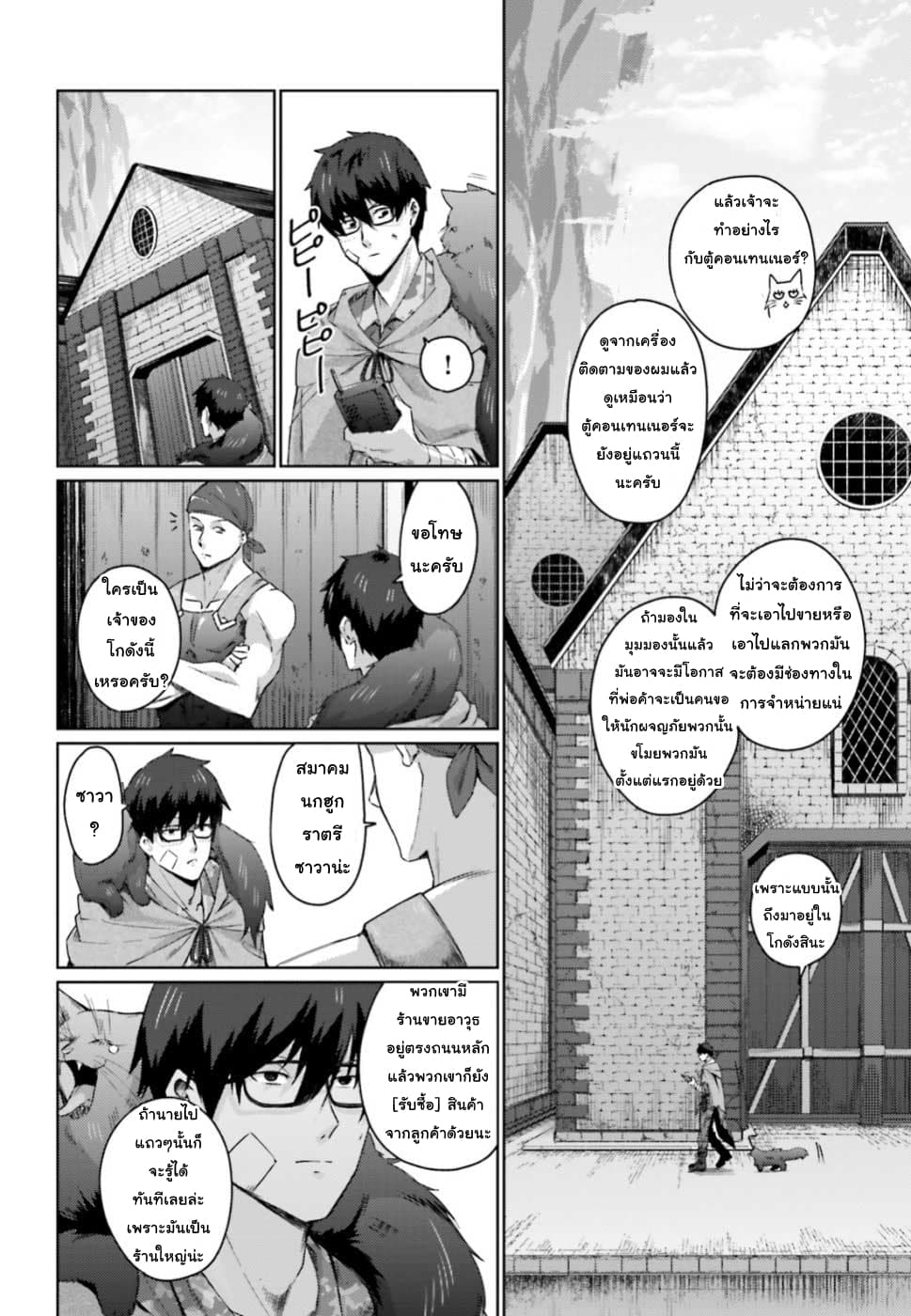 Ihoujin, Dungeon ni Moguru การสำรวจดันเจี้ยนของชาวต่างแดน 2-เพลิงแห่งความมืด มิสรานิก้า