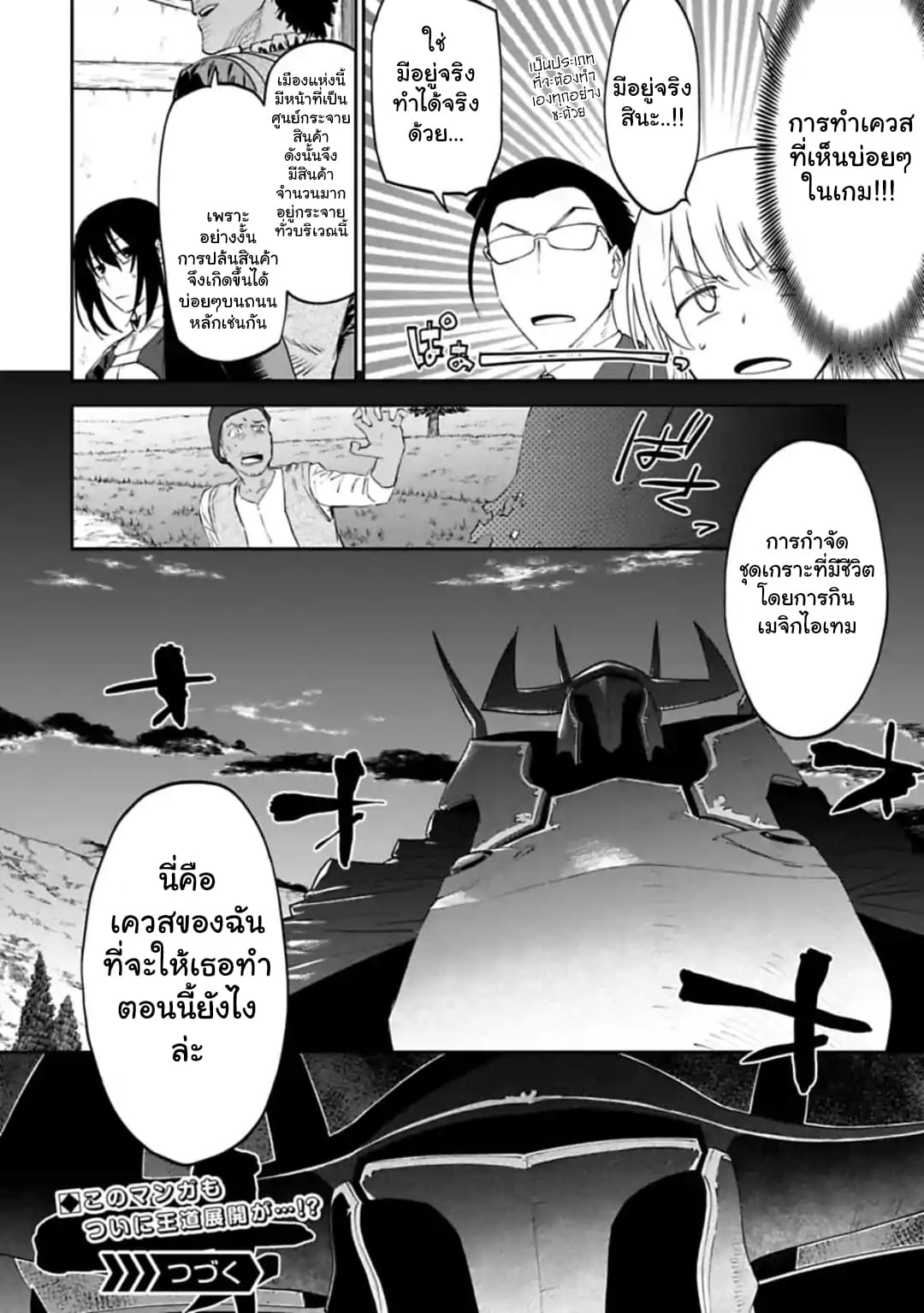 Isekai Bishoujo Juniku Ojisan to ต่างโลกกับคุณลุงในร่างโลลิ 17-17