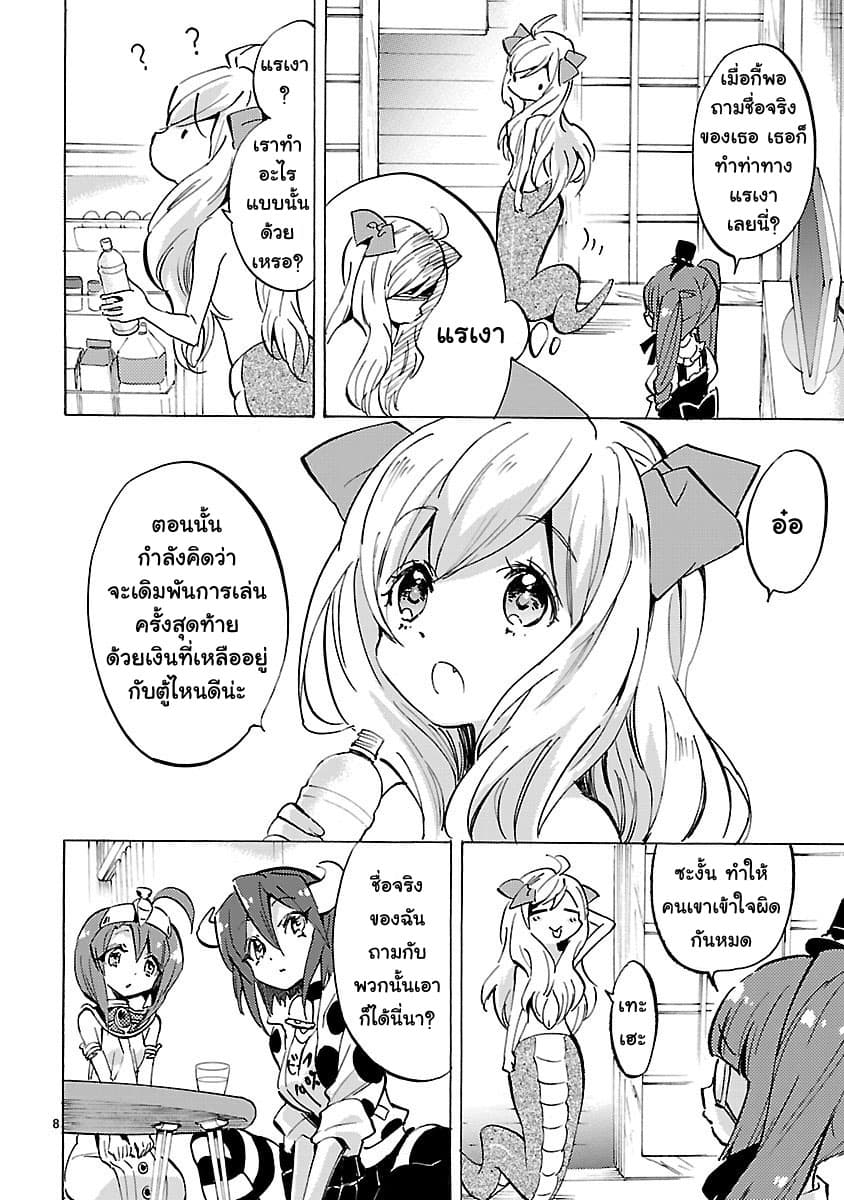Jashin-chan Dropkick 77-ชื่อจริงของจาชินจัง