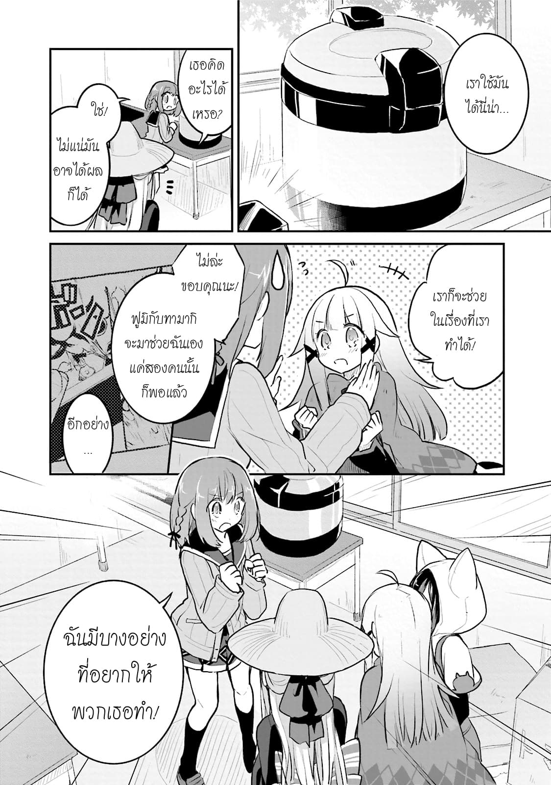 Youkoso Genkai Syuraku He! 4-4