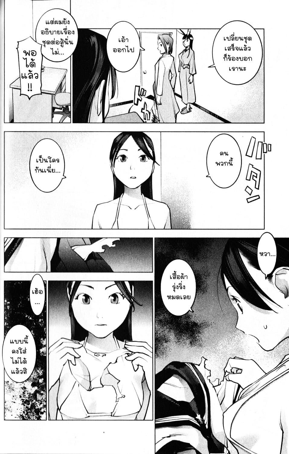 Seishokuki 4-วิกฤตของหญิงสาว-วิกฤตของโลก