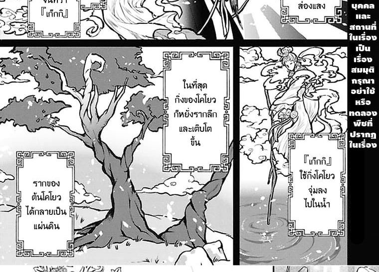 Gekkakoku Kiiden 1-1