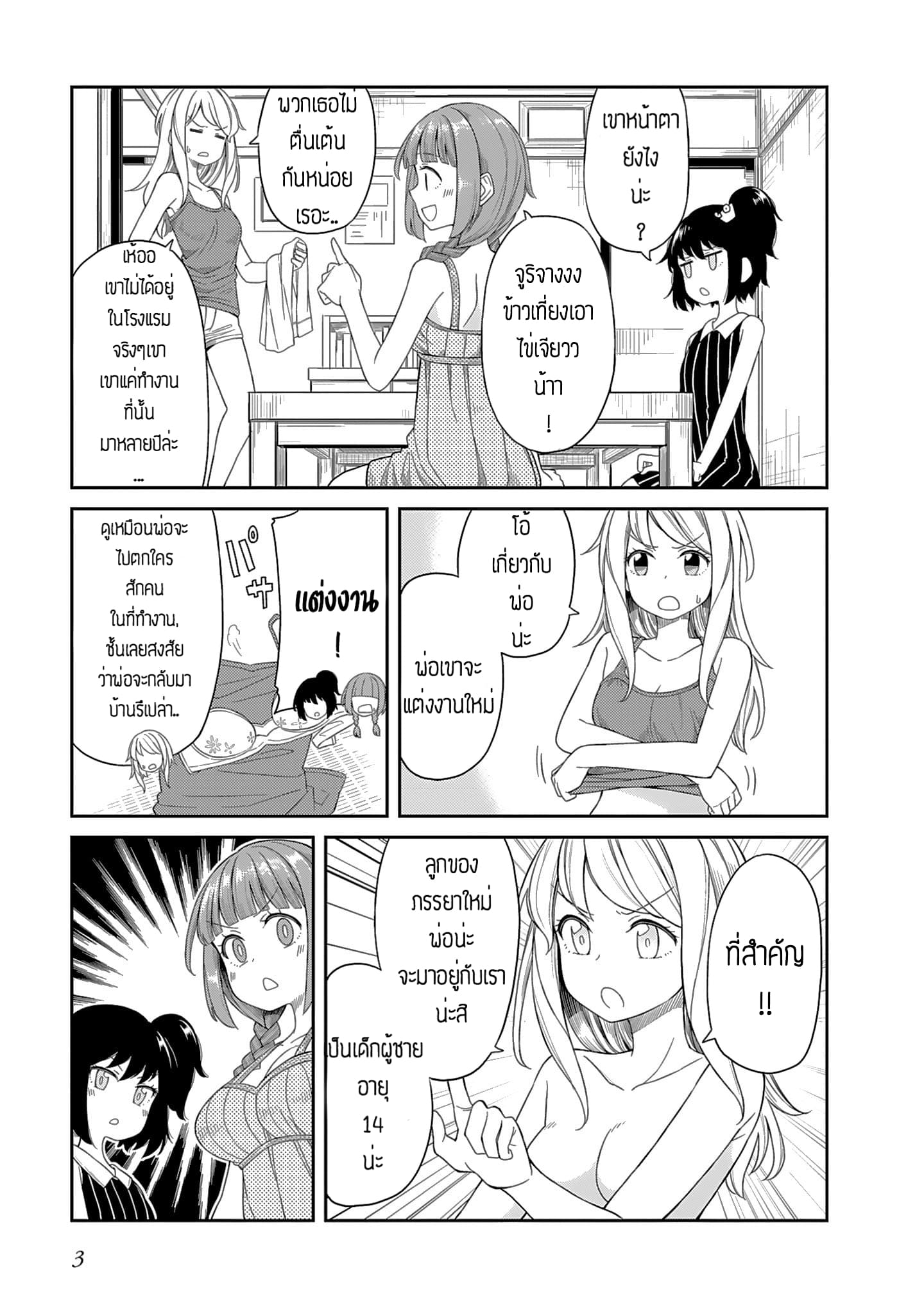 Hinomoto Sanshimai wa Kamatte Hoshii 0-Prologue