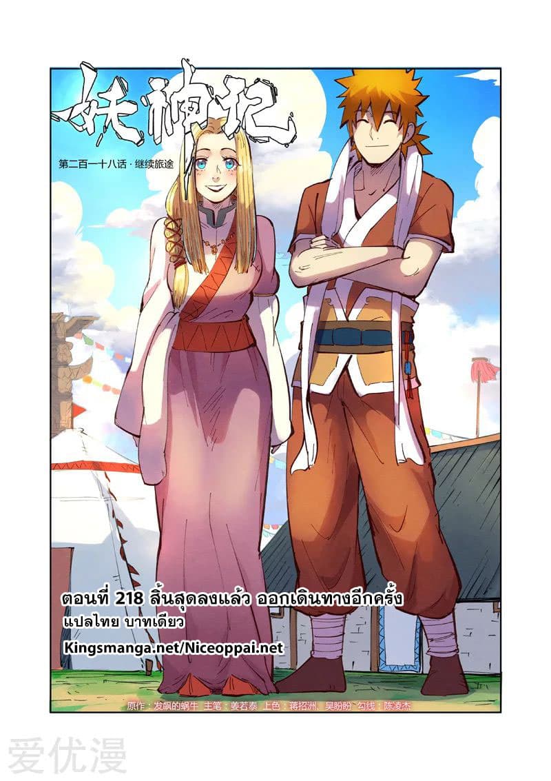 Tales of Demons and Gods 218-218