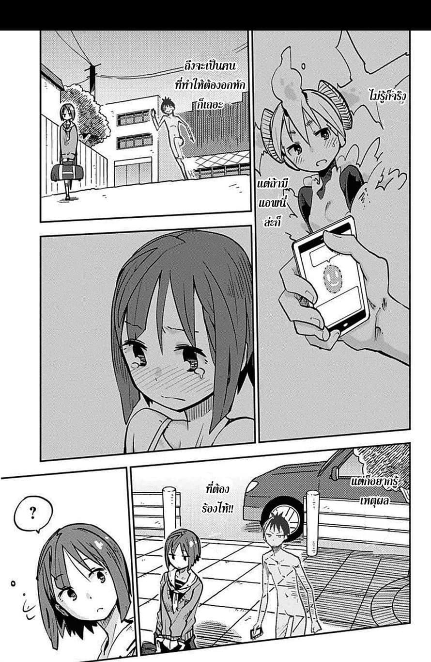 I Shoujo 15-Ver. 6.02 ความลับ