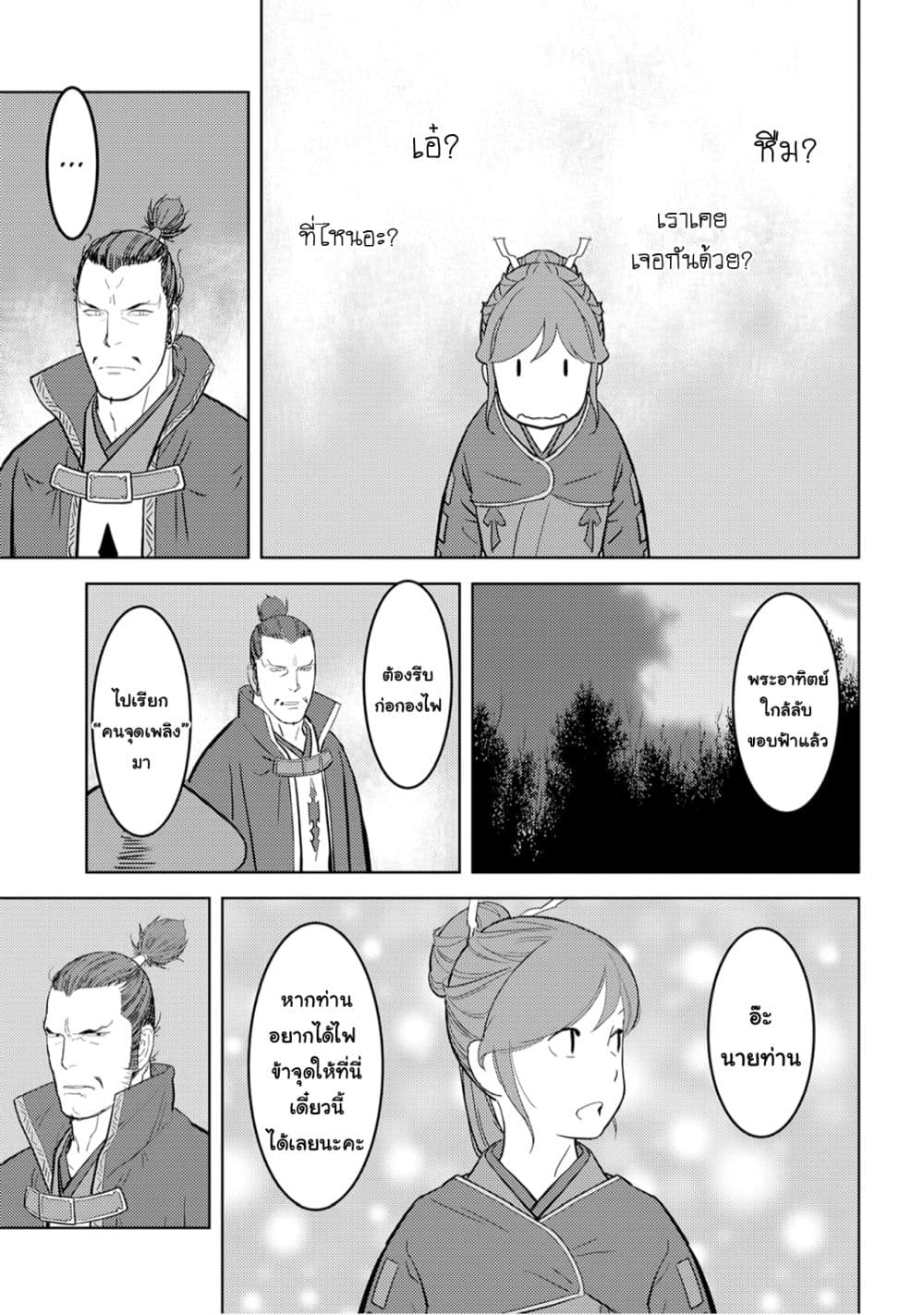 Sengoku Komachi Kuroutan: Noukou Giga 24-กลอุบาย