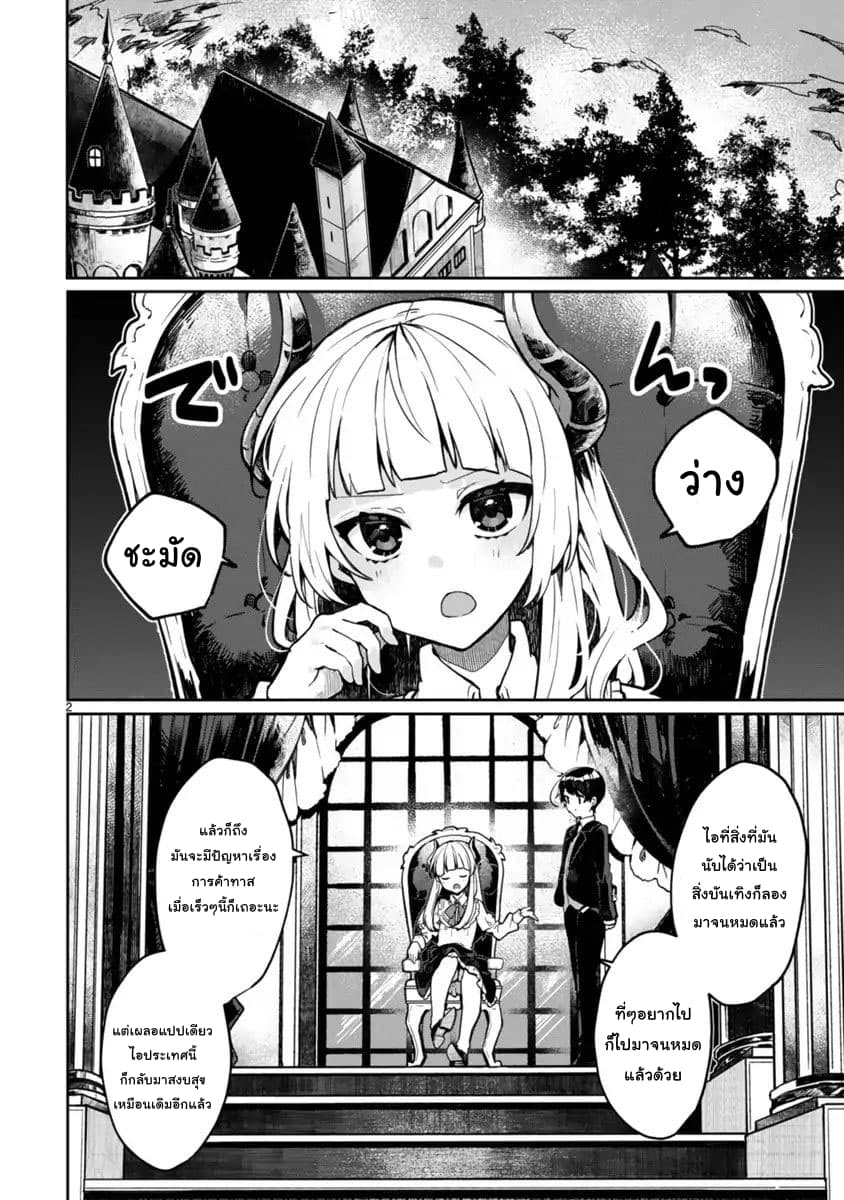 Maou-sama to Kekkon Shitai 1-1