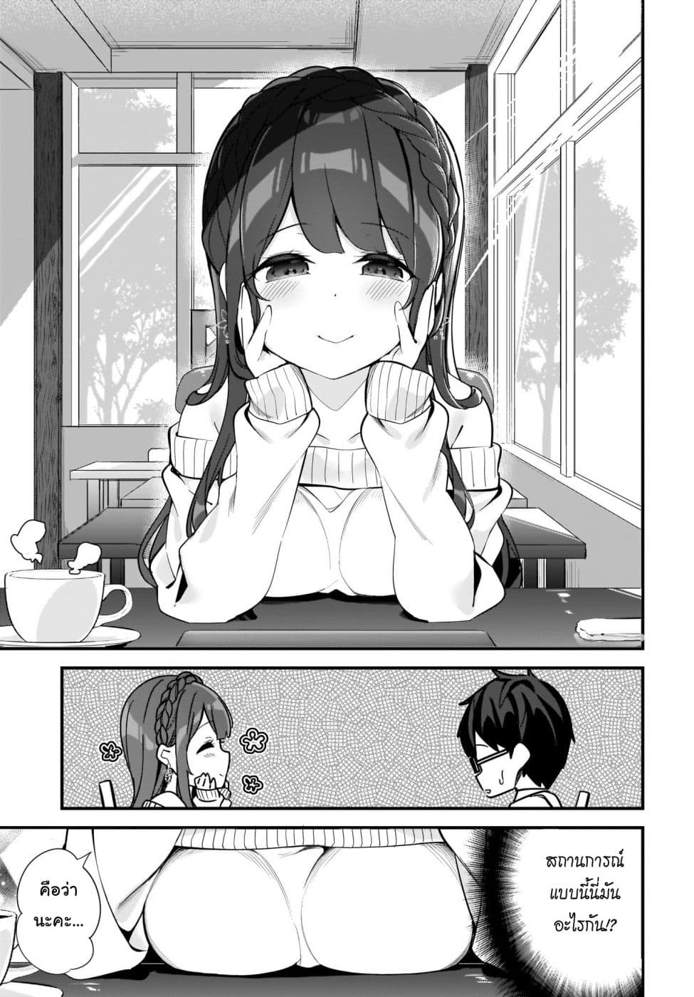 Hayasegawa-kun to Megami na Onee-san 1-1