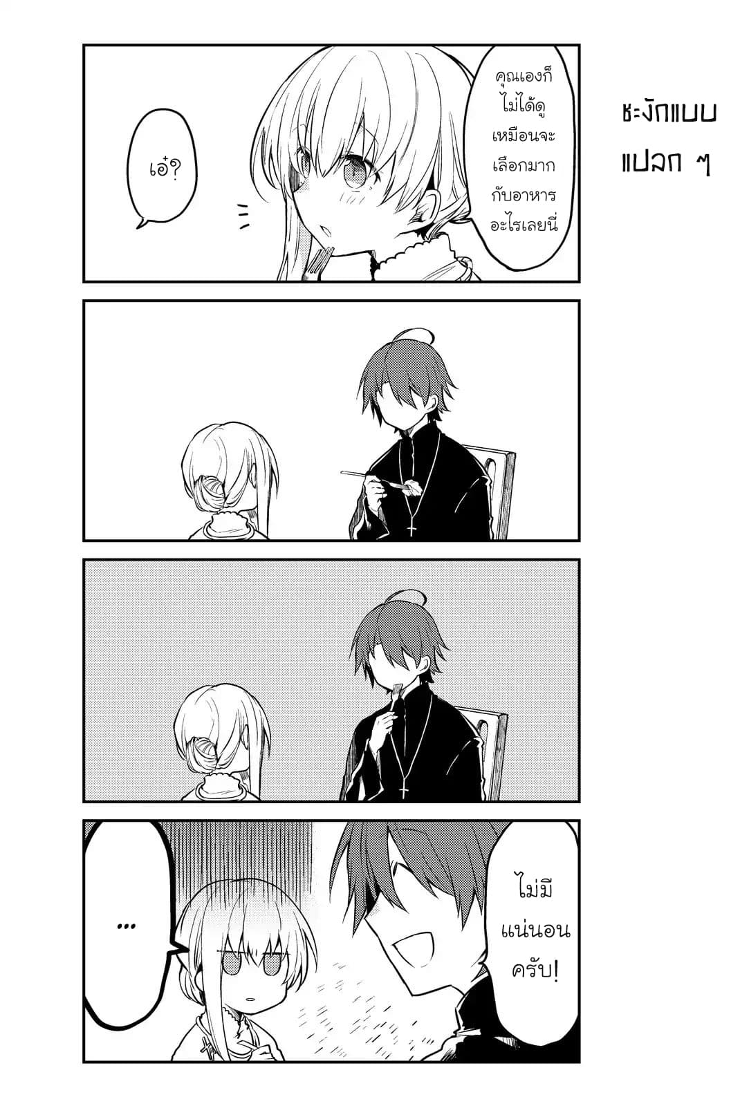 Shiro Seijo to Kuro Bokushi 2-มื้ออาหารของพวกเขา