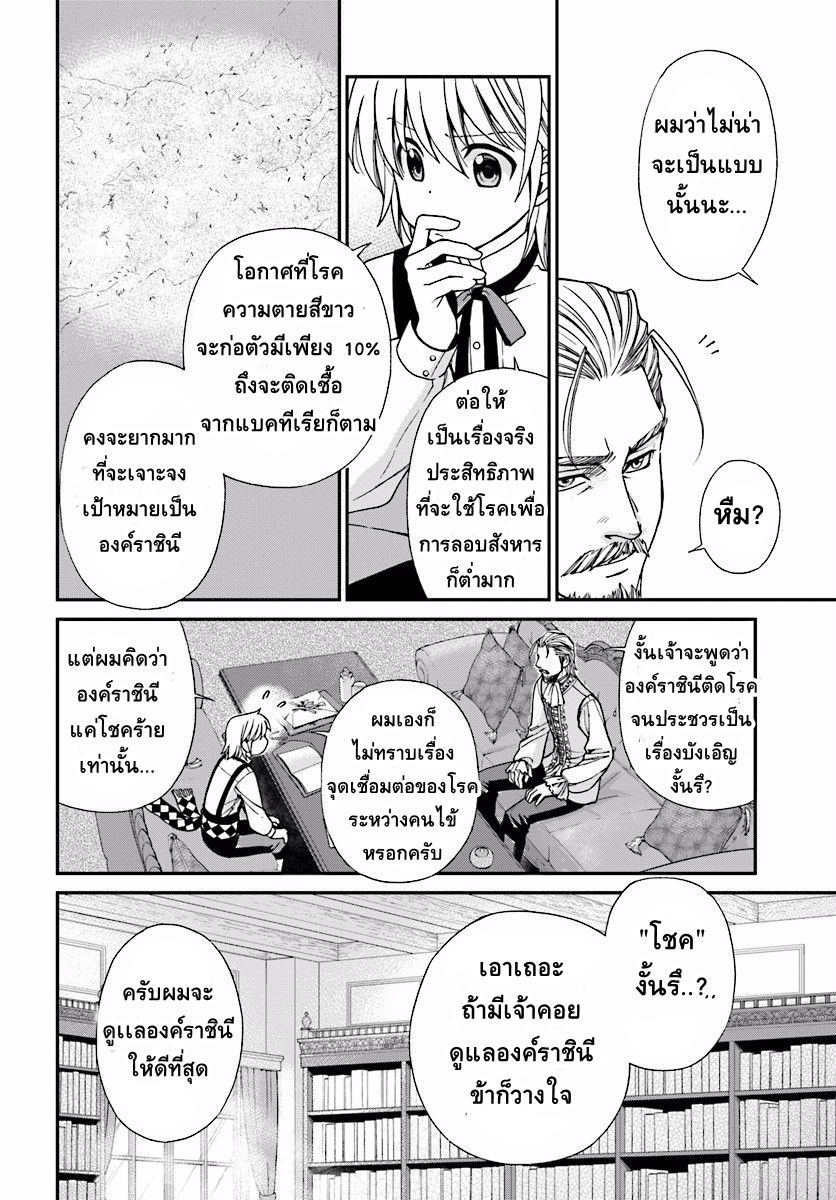 Isekai Yakkyoku เภสัชกรต่างโลก 6-รางวัลพระราชทานจากองค์ราชินี