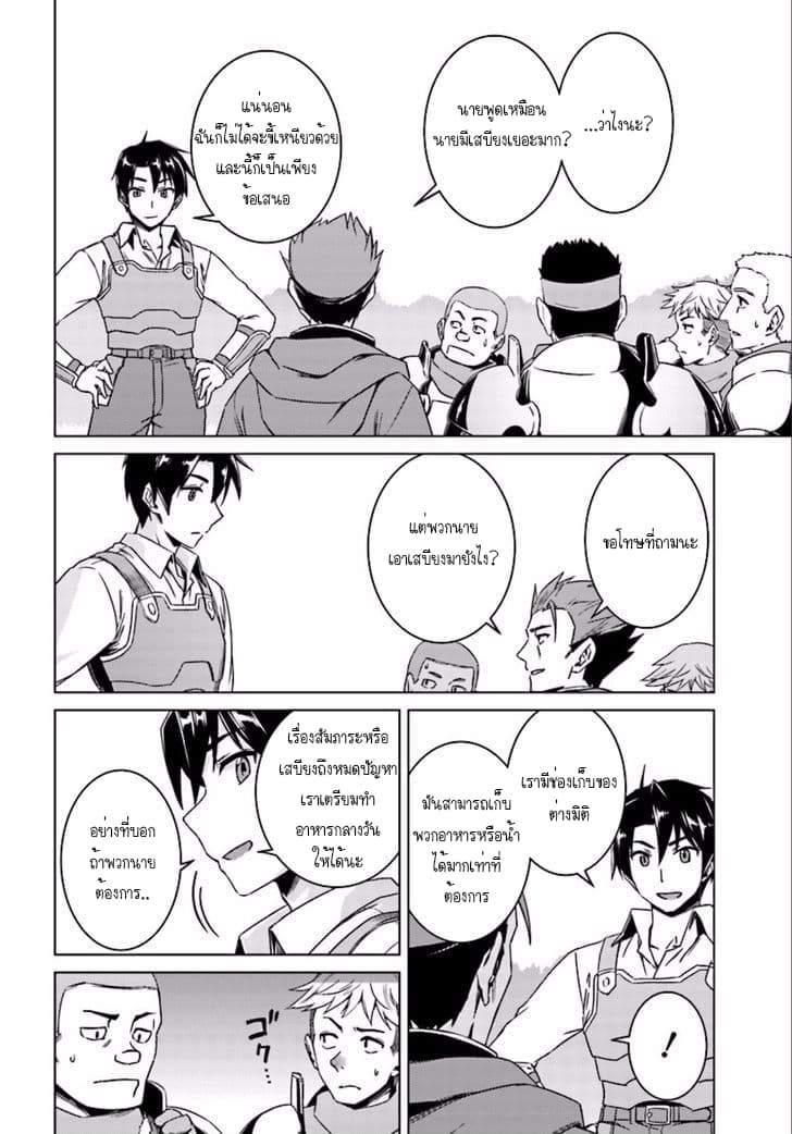 Nidoume no Jinsei wo Isekai de 9.2-มันน่าจะเป็นทางเข้าดันเจียนอะนะ Part 2