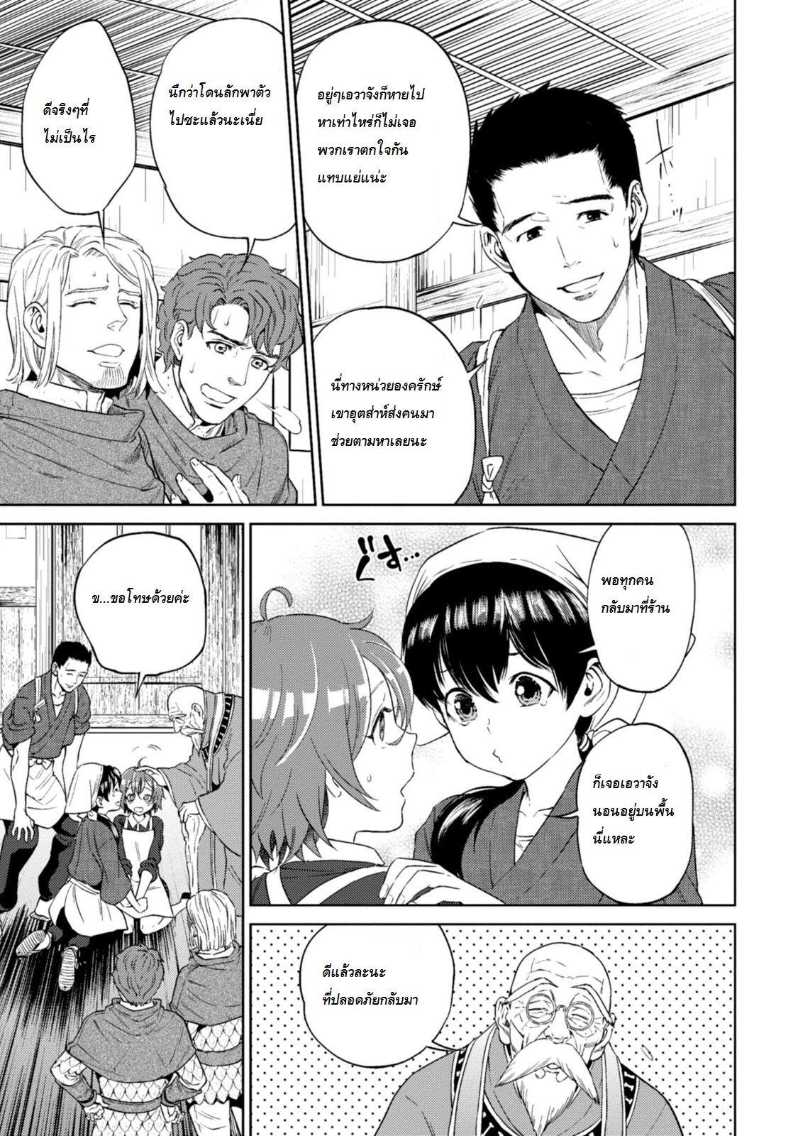 Isekai Izakaya "Nobu" 12-เอวาจังในแดนมหัศจรรย์