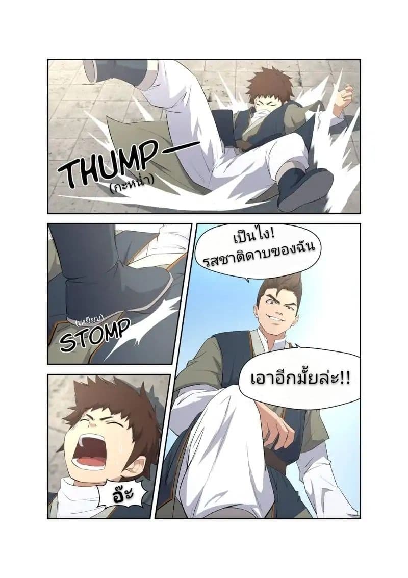 Heaven Defying Sword ดาบแห่งสวรรค์ 8-8