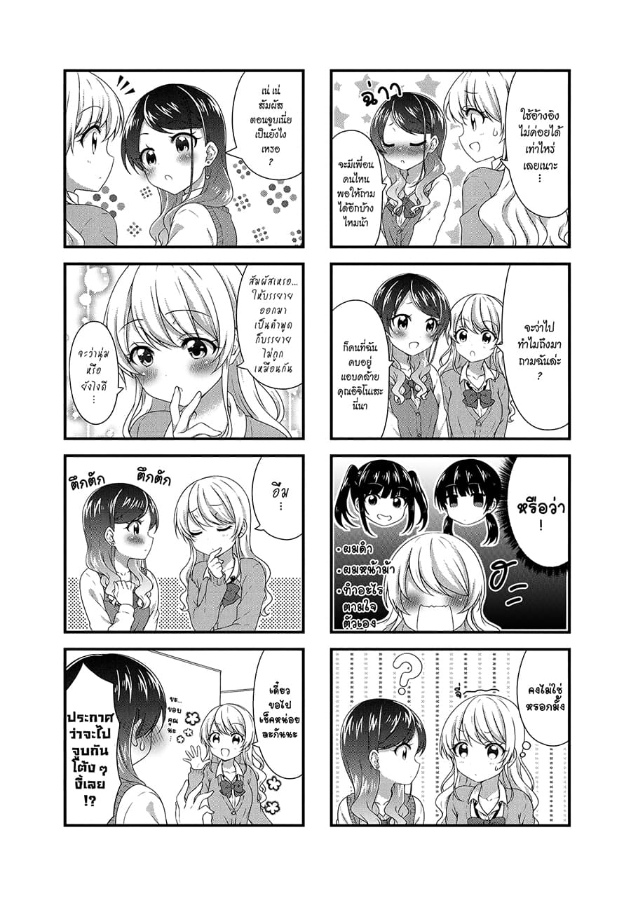 Swap ⇔ Swap 39-สัมผัสจูบ