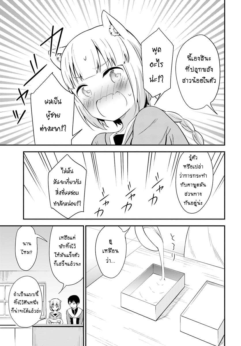 Butsuri-san de Musou shitetara Motemote ni Narimashita 19-19